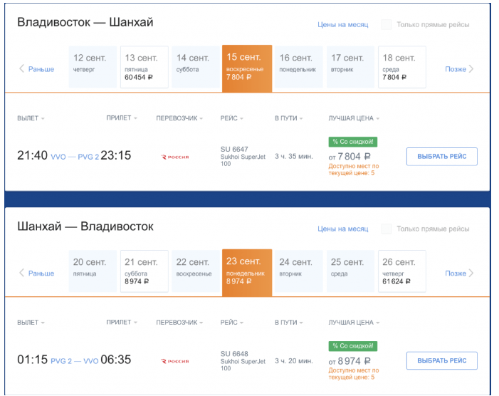 Распродажа Аэрофлота на этот год: летаем по России со скидками от 4300 ₽