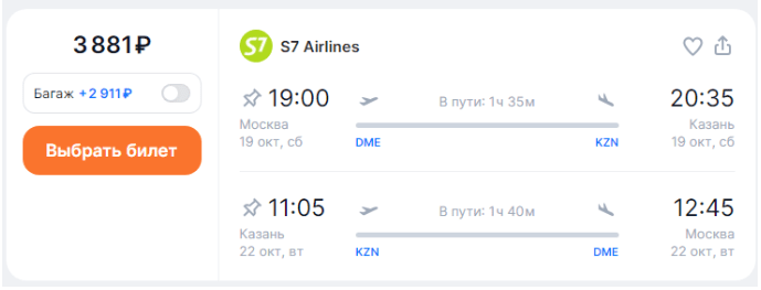 Распродажа S7: билеты со скидкой до 50%