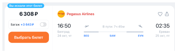 У Pegasus волшебная распродажа! Без России, ну и что