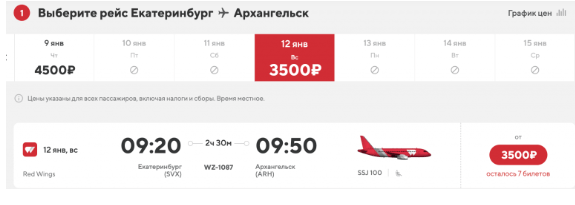Прямые рейсы между Екатеринбургом и Архангельском от 3500 ₽ в одну сторону