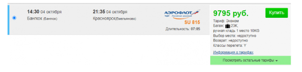 Прямые рейсы из Таиланда в Иркутск и Красноярск от 9800 ₽ в одну сторону