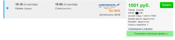 Прямые рейсы из Петербурга, Казани, Самары и Тюмени в Сочи от 1000 ₽ в одну сторону