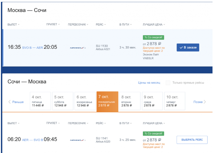 Распродажа Аэрофлота на этот год: летаем по России со скидками от 4300 ₽