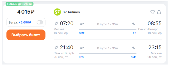 Распродажа S7: билеты со скидкой до 50%