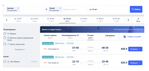 Дешёвые билеты по Таиланду почти на год вперёд от 835 ₽ в одну сторону