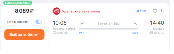 Прямые рейсы из ОАЭ в Москву