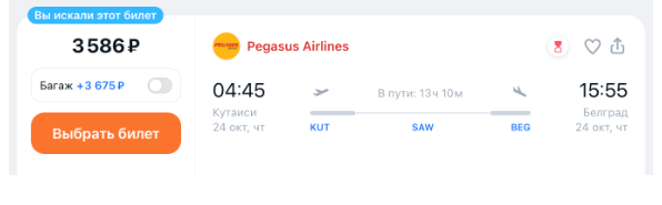 У Pegasus волшебная распродажа! Без России, ну и что