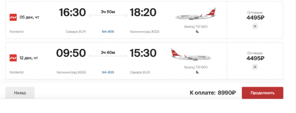 Чай с таком: распродажа Nordwind на ноябрь-март от 1999 ₽ в одну сторону
