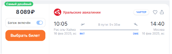 Прямые рейсы из ОАЭ в Москву
