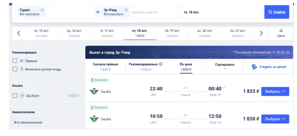 Распродажа Saudia: полеты по Саудовской Аравии за почти бесплатно (даже в Неом) от 1700 ₽