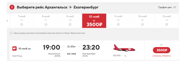 Прямые рейсы между Екатеринбургом и Архангельском от 3500 ₽ в одну сторону