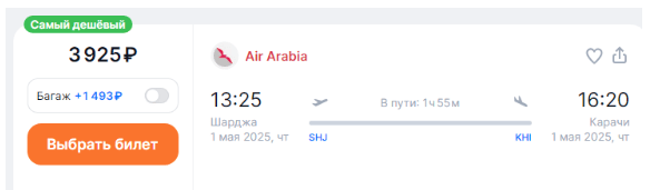 Большая распродажа Air Arabia: билеты от 3200 ₽ в одну сторону