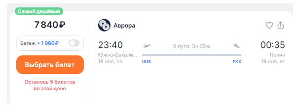 Зимний сезон: прямые рейсы из Южно-Сахалинска в Пекин за 7800 рублей OW и за 16000 рублей RT (+ безвизовые перелеты в Корею, Таиланд и Малайзию)