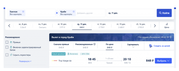 Дешёвые билеты по Таиланду почти на год вперёд от 835 ₽ в одну сторону