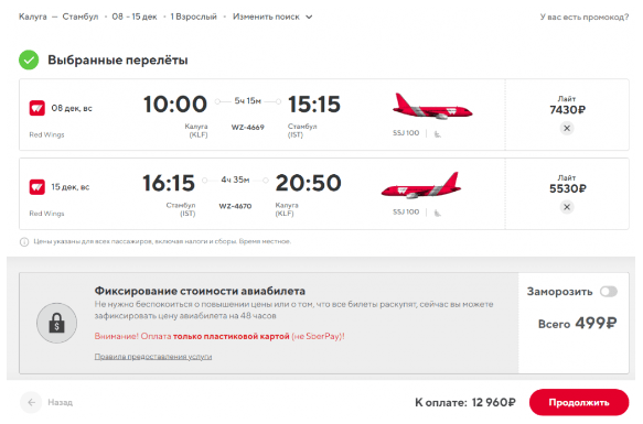 Прямые рейсы из Калуги в Стамбул от 12960 ₽ туда-обратно
