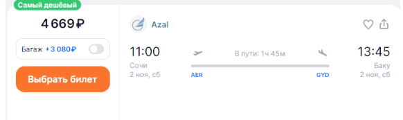 AZAL: прямые рейсы из России в Баку от 9100 ₽ туда-обратно