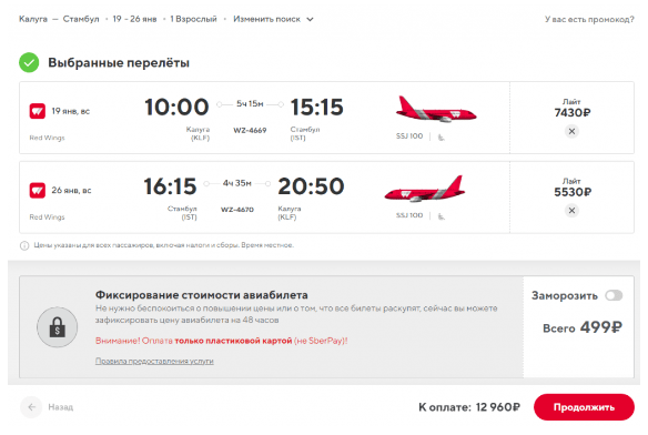 Прямые рейсы из Калуги в Стамбул от 12960 ₽ туда-обратно
