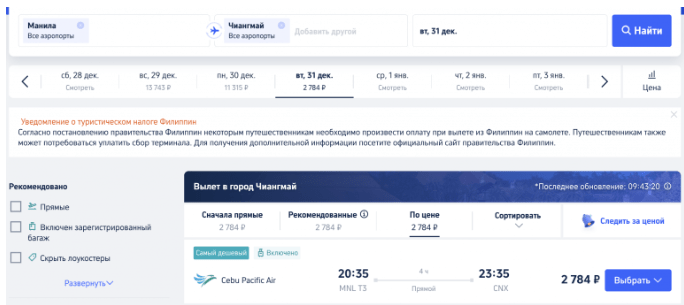 Однопесовая распродажа Cebu! По Филиппинам от 1100 рублей, международные рейсы от 2200 рублей