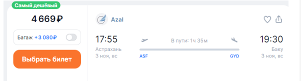 AZAL: прямые рейсы из России в Баку от 9100 ₽ туда-обратно