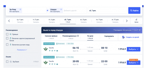Распродажа Saudia: полеты по Саудовской Аравии за почти бесплатно (даже в Неом) от 1700 ₽