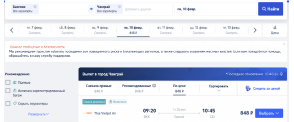 Дешёвые билеты по Таиланду почти на год вперёд от 835 ₽ в одну сторону