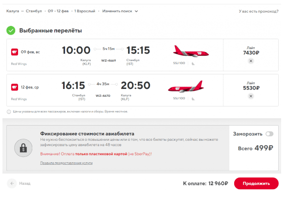 Прямые рейсы из Калуги в Стамбул от 12960 ₽ туда-обратно