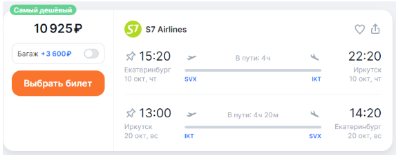 Прямые рейсы из Екатеринбурга в Иркутск (или наоборот) от 10400 ₽