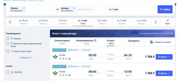 Распродажа Saudia: полеты по Саудовской Аравии за почти бесплатно (даже в Неом) от 1700 ₽