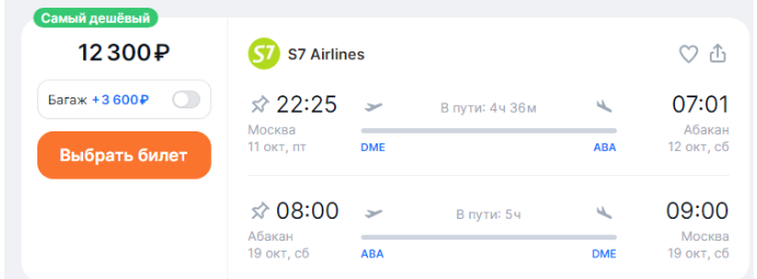 Распродажа S7: билеты со скидкой до 50%