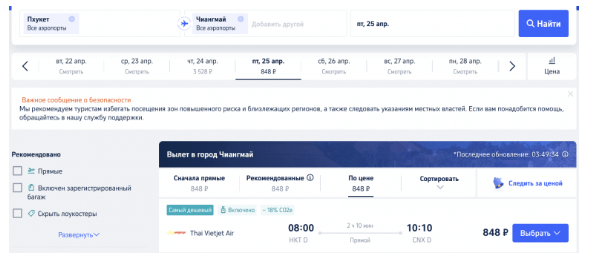Дешёвые билеты по Таиланду почти на год вперёд от 835 ₽ в одну сторону