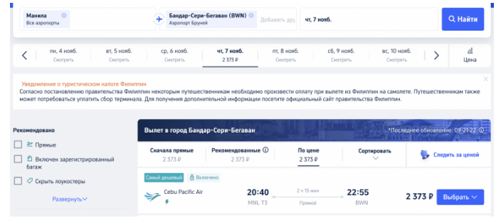 Однопесовая распродажа Cebu! По Филиппинам от 1100 рублей, международные рейсы от 2200 рублей