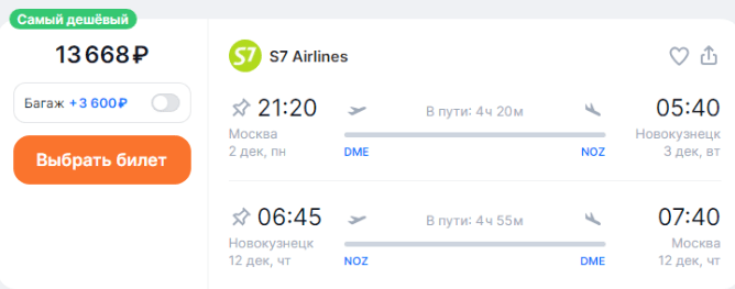 Распродажа S7: билеты со скидкой до 50%