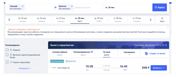 Дешёвые билеты по Таиланду почти на год вперёд от 835 ₽ в одну сторону