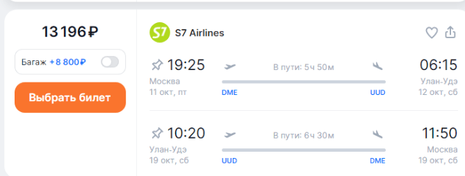 Распродажа S7: билеты со скидкой до 50%