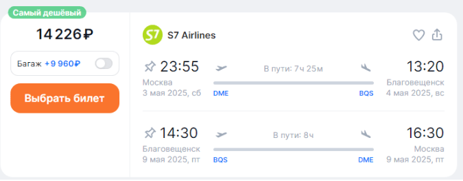 Распродажа S7: билеты со скидкой до 50%