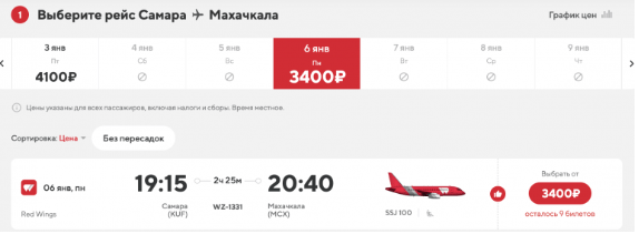 Прямые рейсы между Самарой и Махачкалой на полгода вперёд от 3400 ₽ в одну сторону