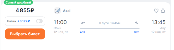 AZAL: прямые рейсы из России в Баку от 9900 ₽ туда-обратно