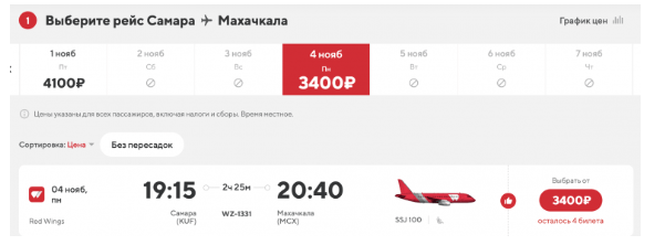 Прямые рейсы между Самарой и Махачкалой на полгода вперёд от 3400 ₽ в одну сторону