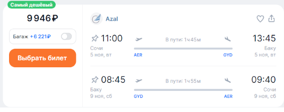 AZAL: прямые рейсы из России в Баку от 9900 ₽ туда-обратно