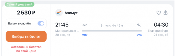 Чётко: из Екатеринбурга в МинВоды с багажом