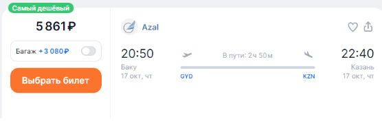 AZAL: прямые рейсы из России в Баку от 9100 ₽ туда-обратно