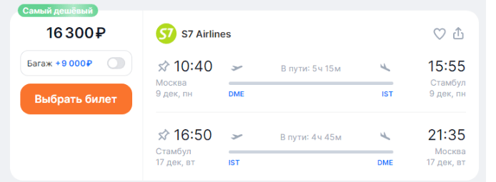 Распродажа S7: билеты со скидкой до 50%