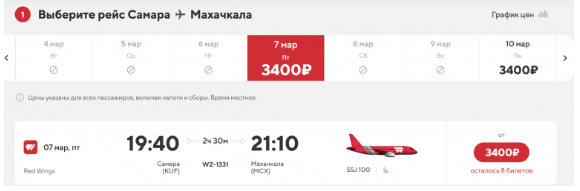Прямые рейсы между Самарой и Махачкалой на полгода вперёд от 3400 ₽ в одну сторону