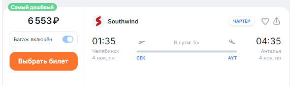 Прямые рейсы из Челябинска в Турцию от 6500 ₽