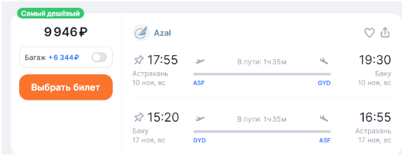 AZAL: прямые рейсы из России в Баку от 9900 ₽ туда-обратно