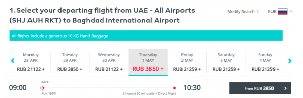 Большая распродажа Air Arabia: билеты от 3200 ₽ в одну сторону