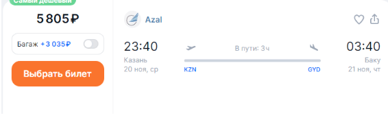 AZAL: прямые рейсы из России в Баку от 9900 ₽ туда-обратно