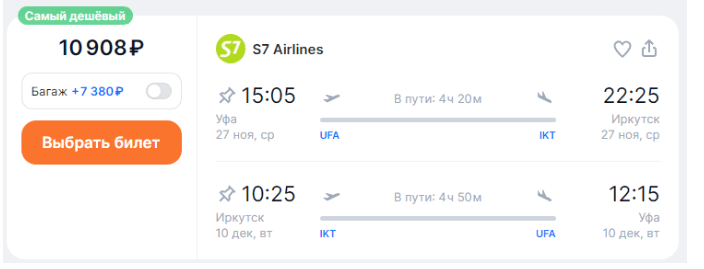 Распродажа S7: билеты со скидкой до 50%
