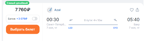 AZAL: прямые рейсы из России в Баку от 9100 ₽ туда-обратно