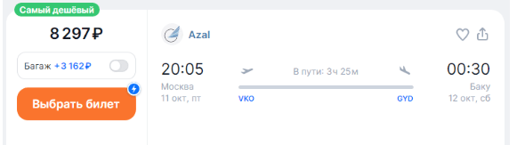 AZAL: прямые рейсы из России в Баку от 9100 ₽ туда-обратно
